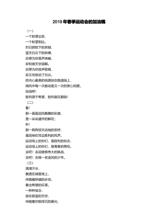 2019年春季运动会的加油稿