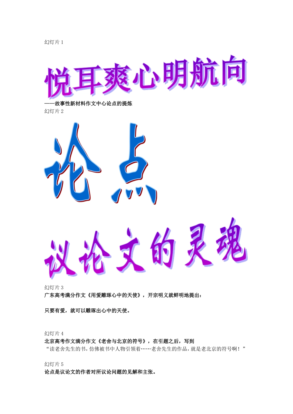【课件转换】新材料作文中心论点的提炼_第1页