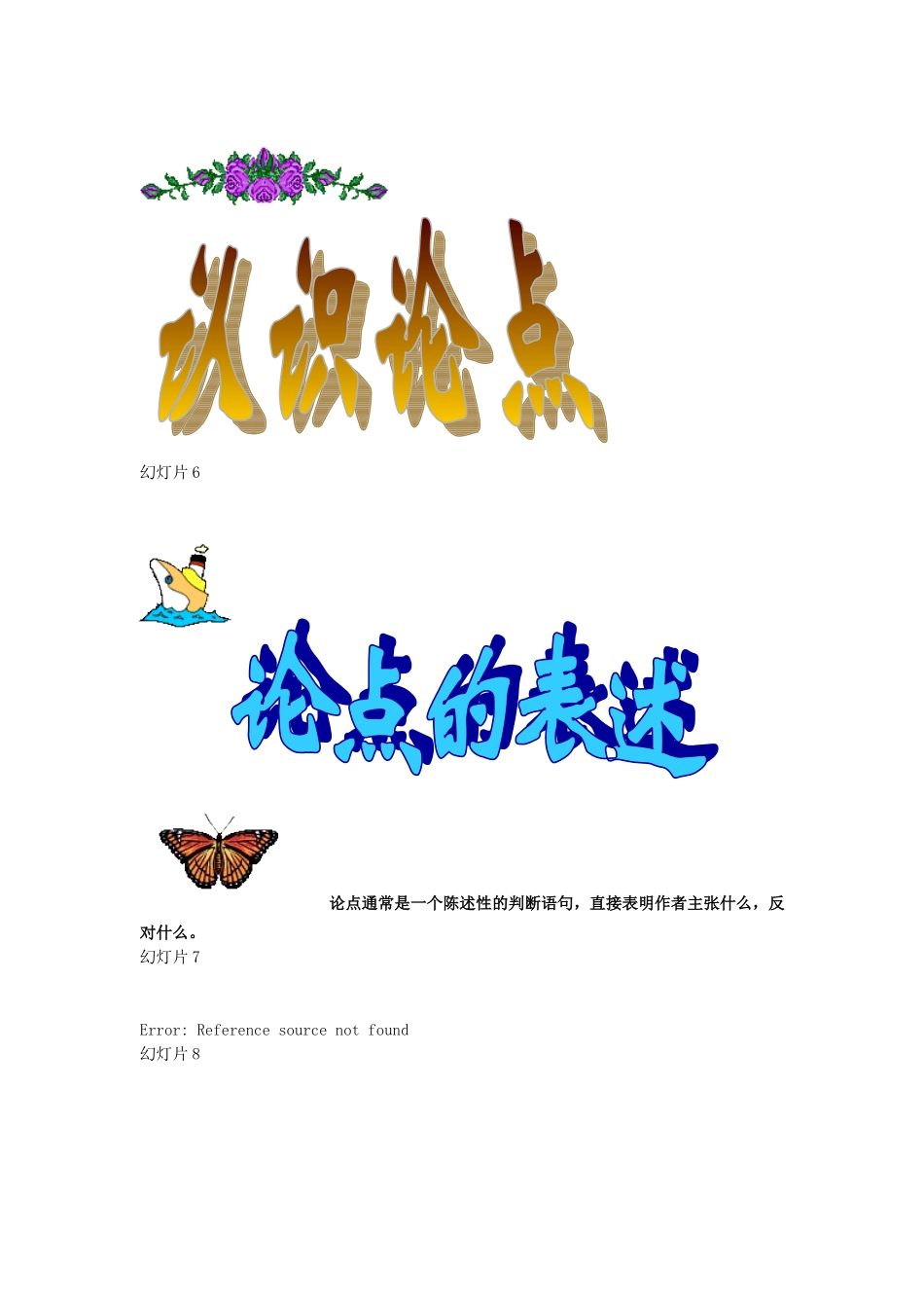 【课件转换】新材料作文中心论点的提炼_第2页