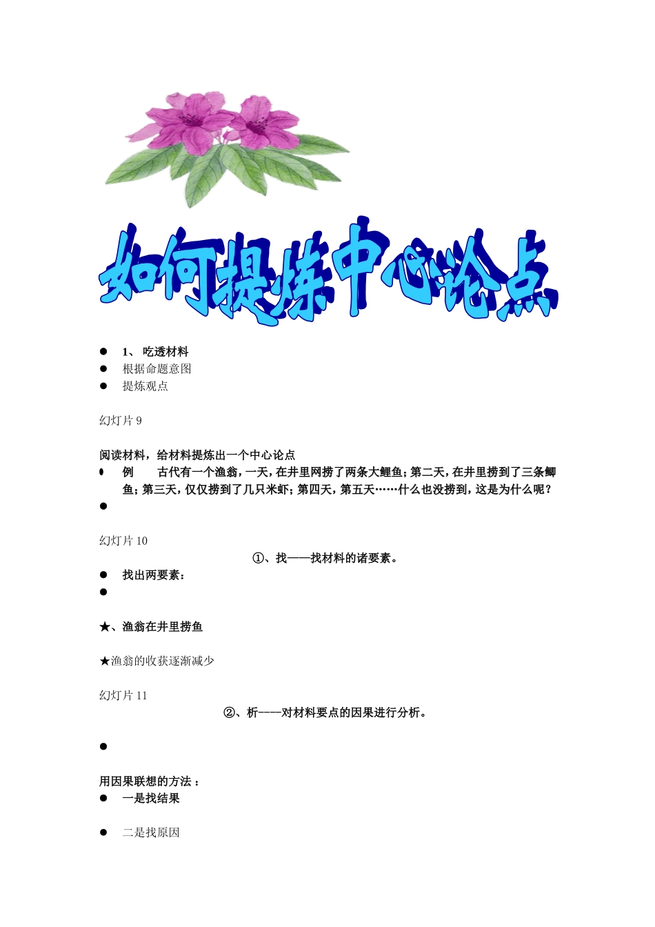 【课件转换】新材料作文中心论点的提炼_第3页