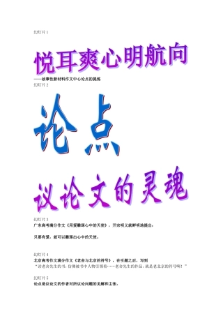 【课件转换】新材料作文中心论点的提炼