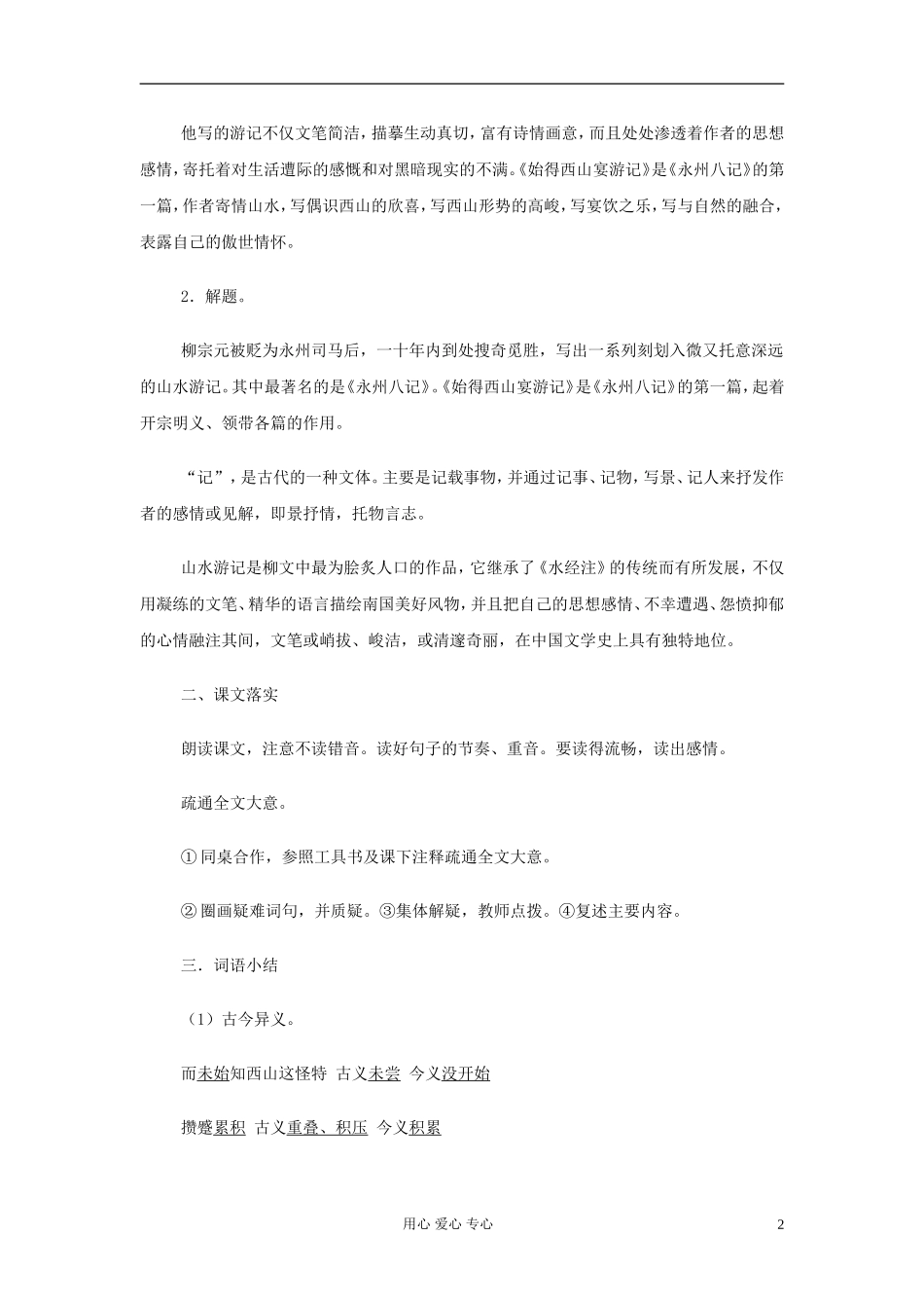 2012高一语文-4.2.2-始得西山宴游记教案-苏教版必修1_第2页