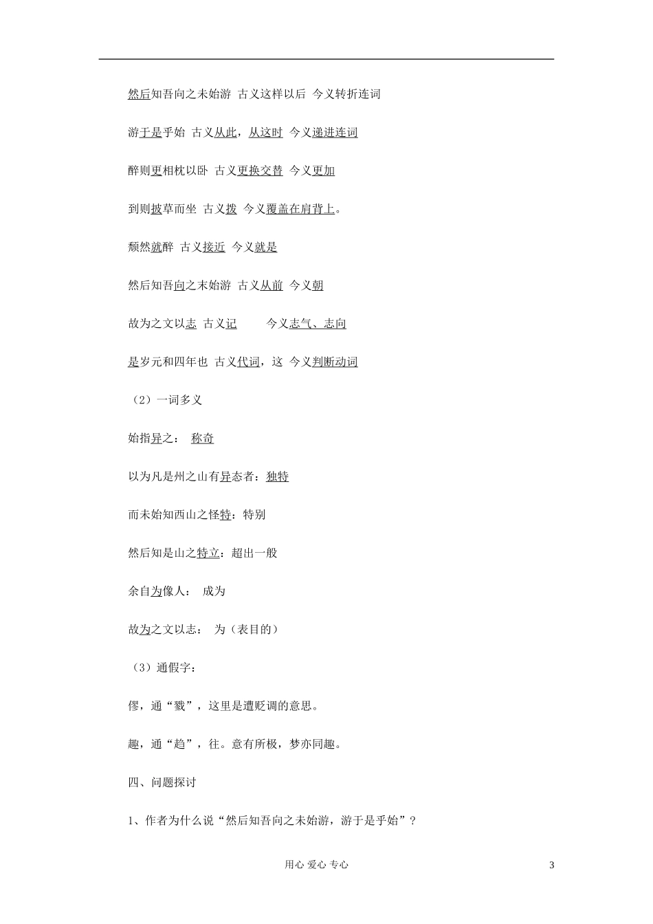 2012高一语文-4.2.2-始得西山宴游记教案-苏教版必修1_第3页