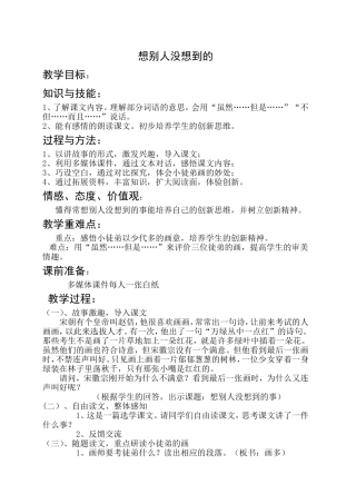 第12课《想别人没想到的》教学设计