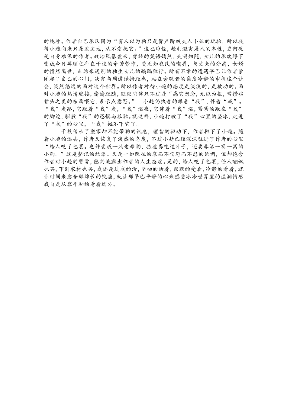 冰冷的时代-温润的情感_第2页
