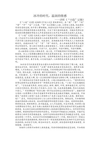 冰冷的时代-温润的情感