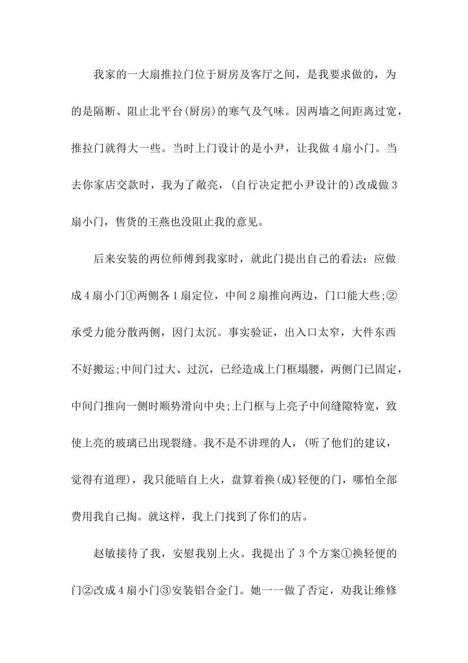 写给领导的感谢信模板集合六篇_第2页