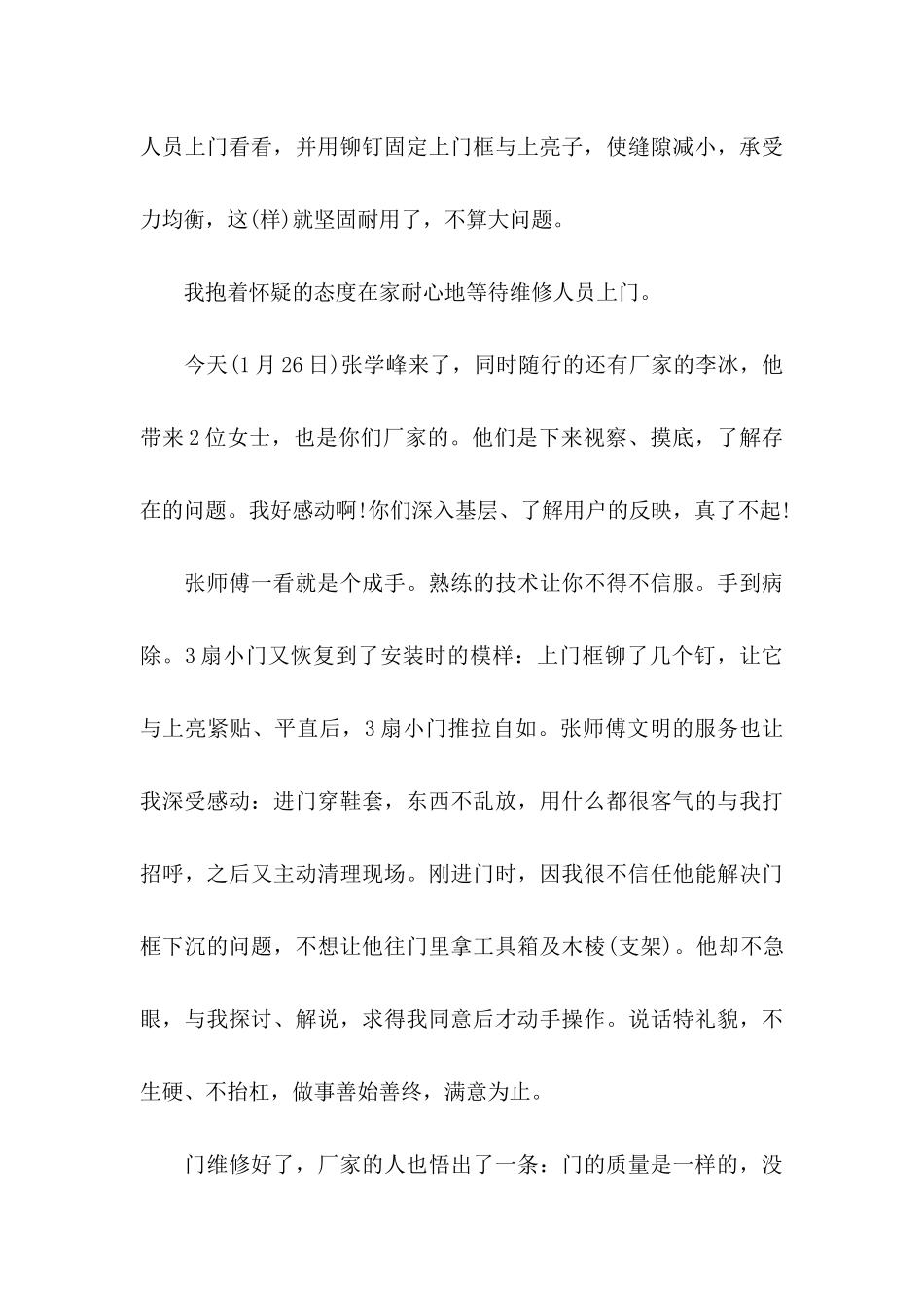 写给领导的感谢信模板集合六篇_第3页
