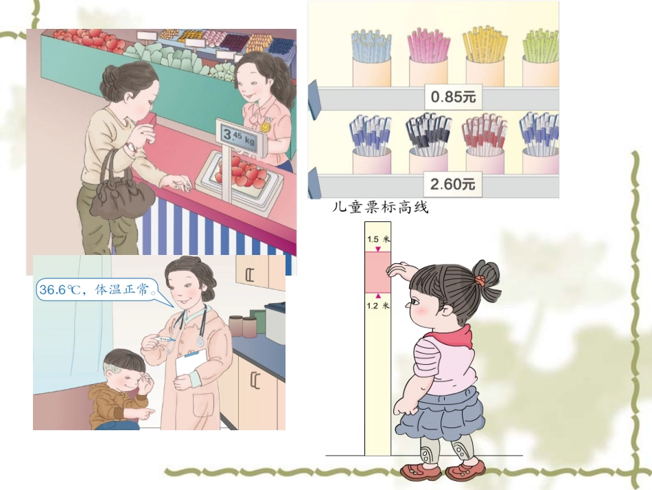 人教2011版小学数学三年级一位小数的认识_第3页