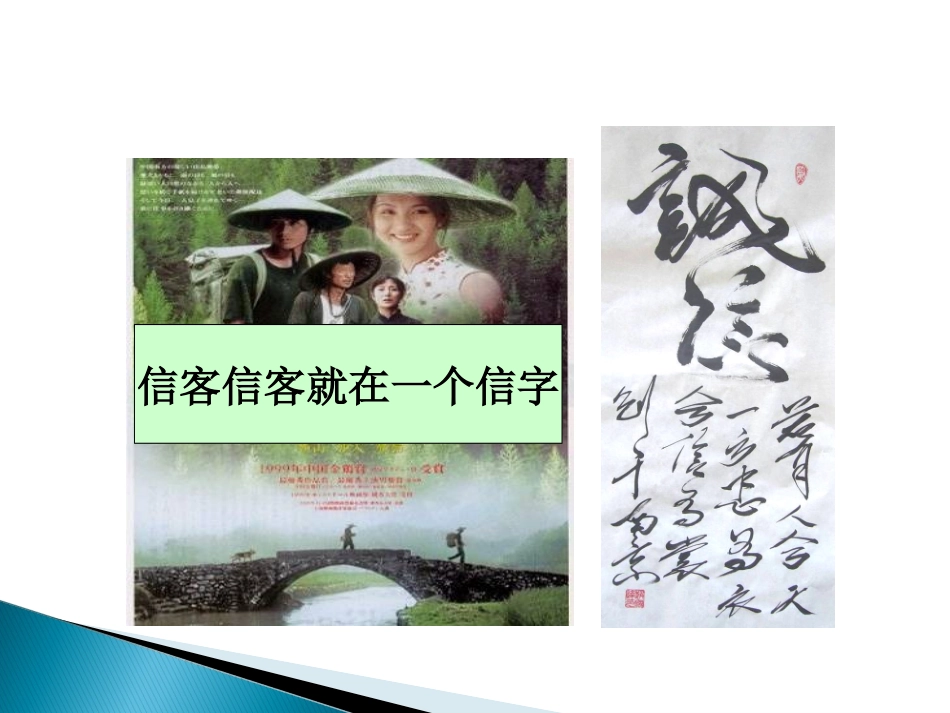 《信客》-第一课时_第2页