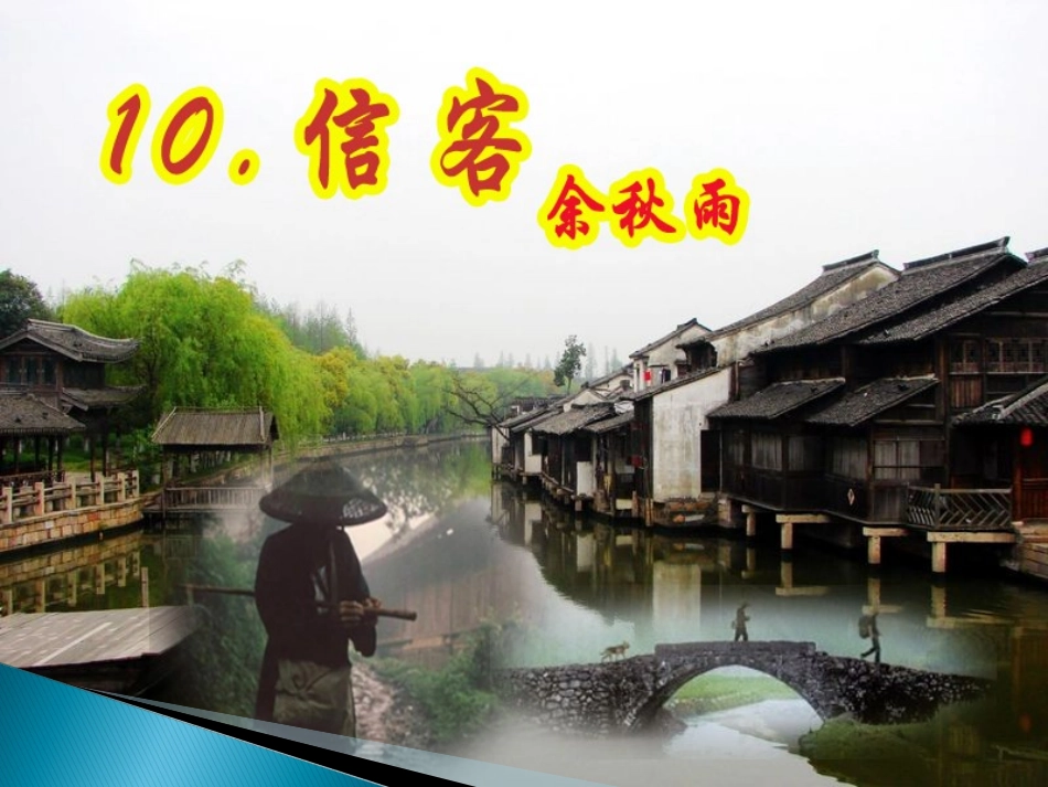 《信客》-第一课时_第3页