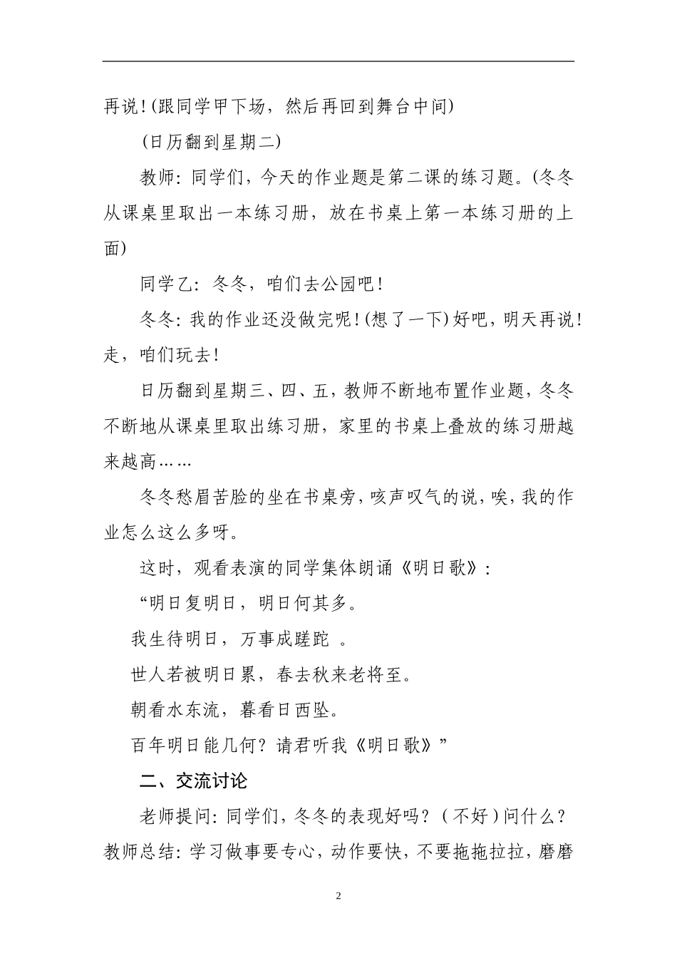 今日事-今日毕教案_第2页