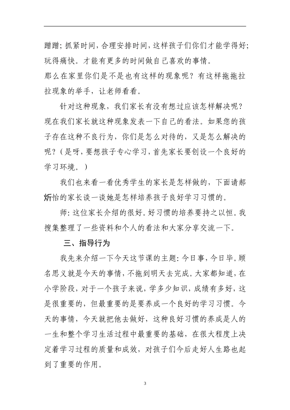 今日事-今日毕教案_第3页