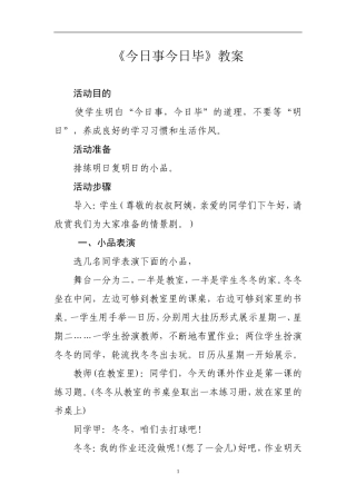 今日事-今日毕教案
