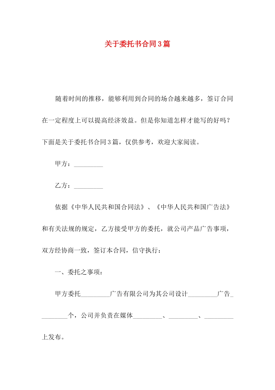 委托书合同3篇_第1页