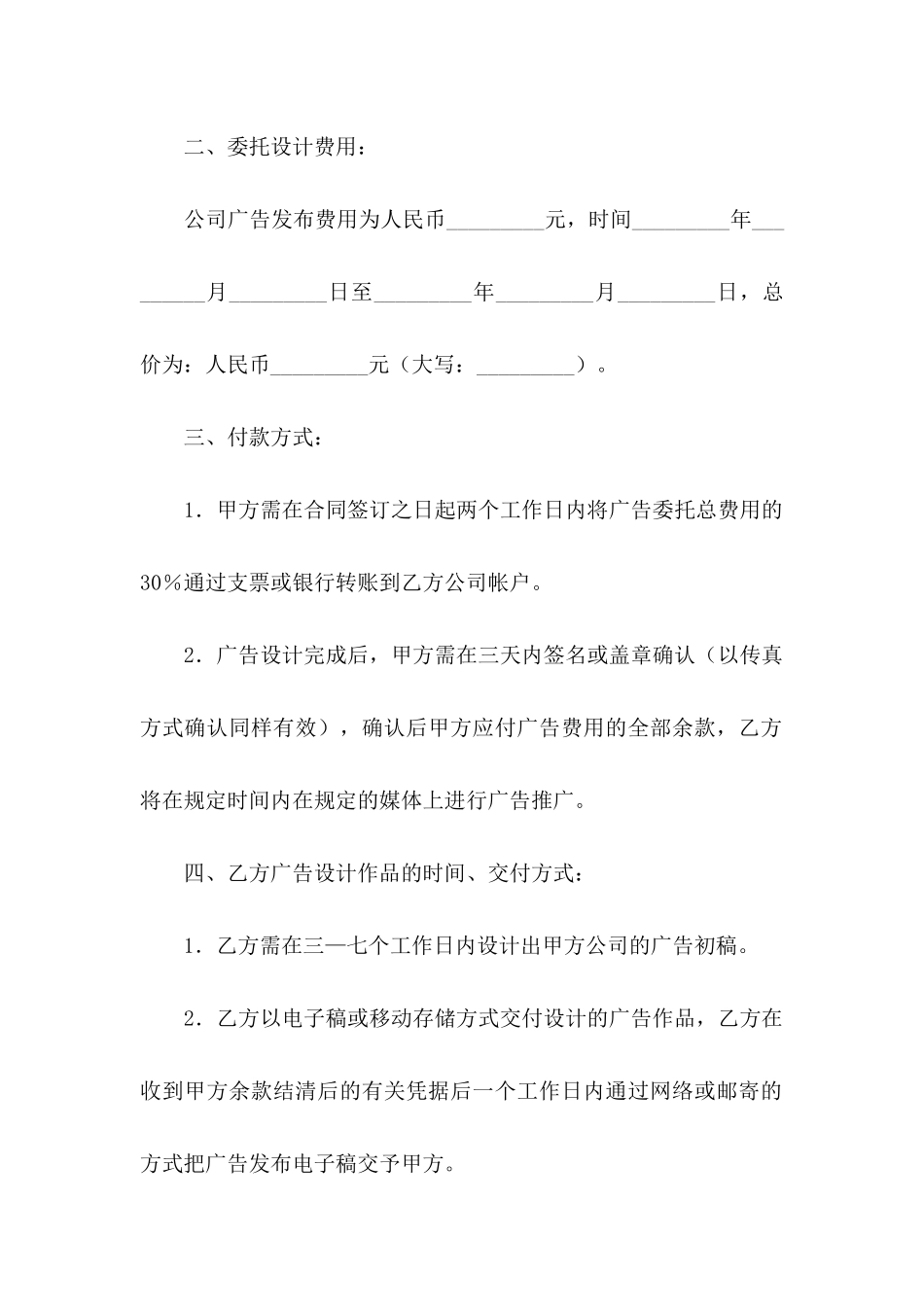 委托书合同3篇_第2页