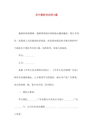 委托书合同3篇