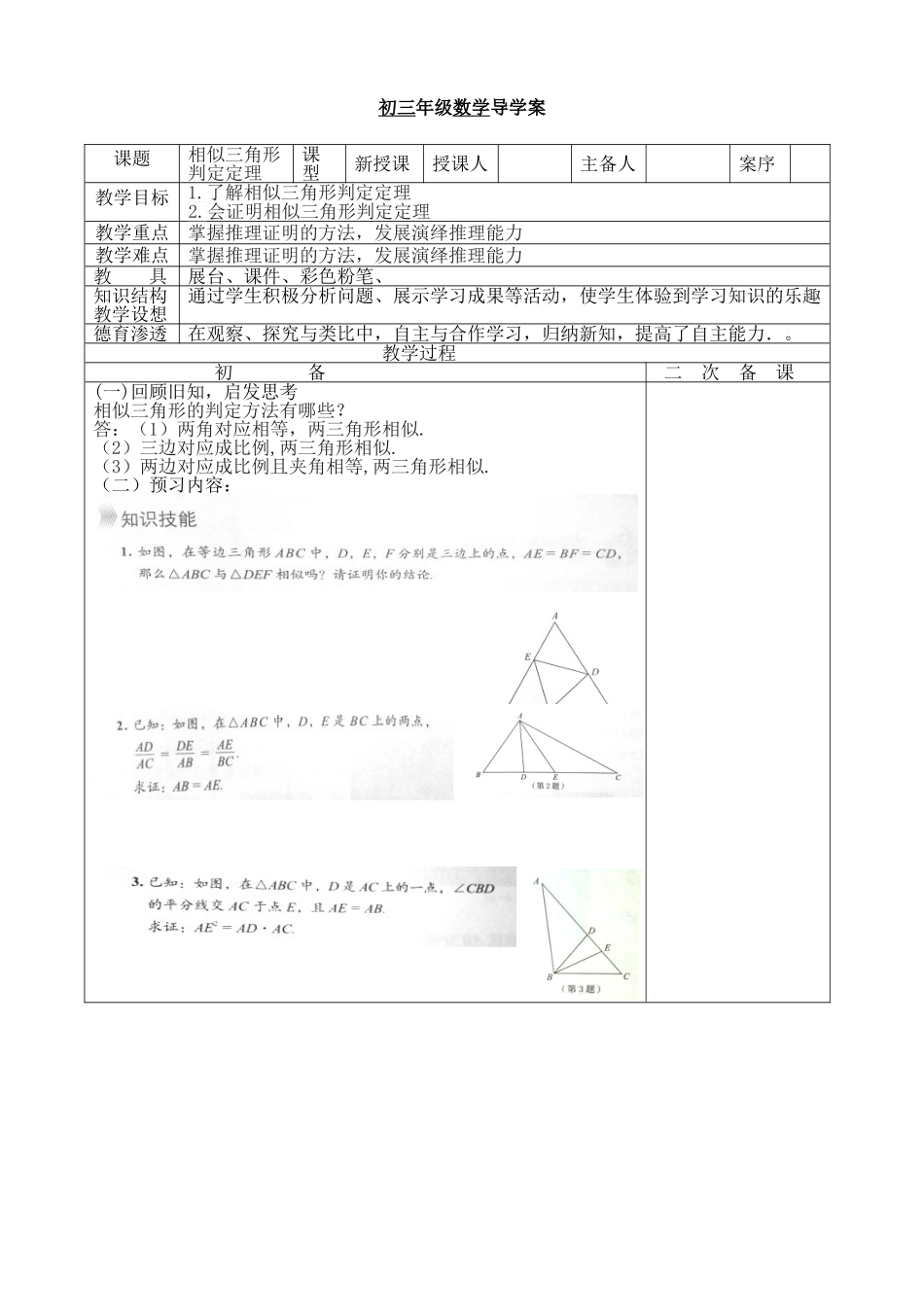 相似三角形判定证明习题_第1页