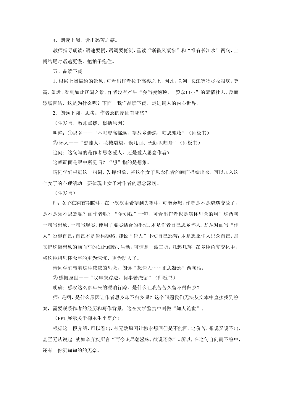 【教学设计】八声甘州-语文-高中-_第2页