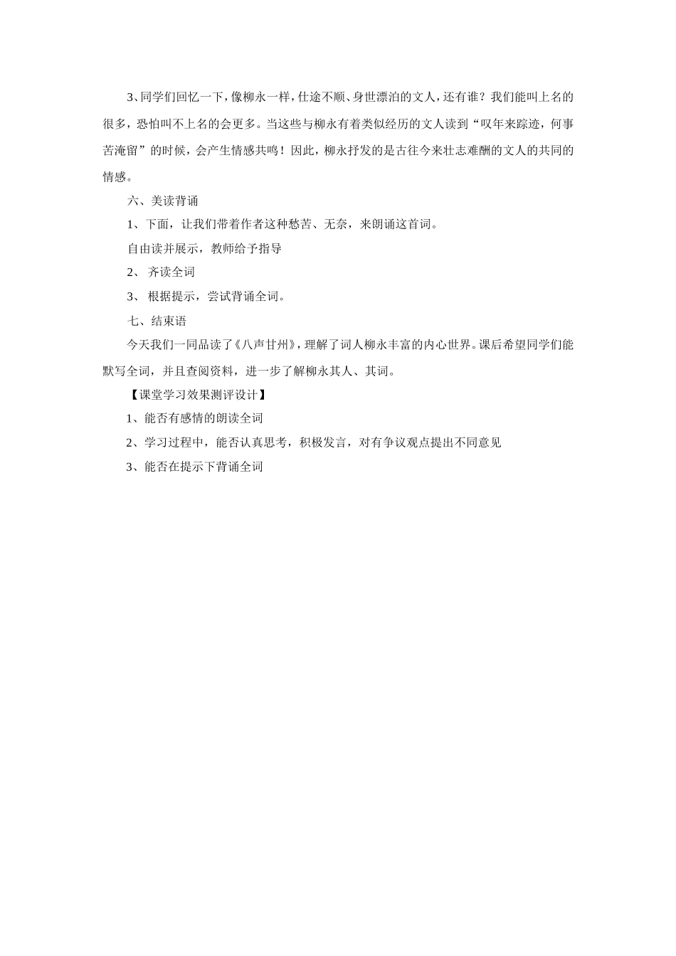 【教学设计】八声甘州-语文-高中-_第3页