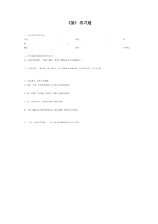 (部编)初中语文人教2011课标版七年级上册《猫》练习题