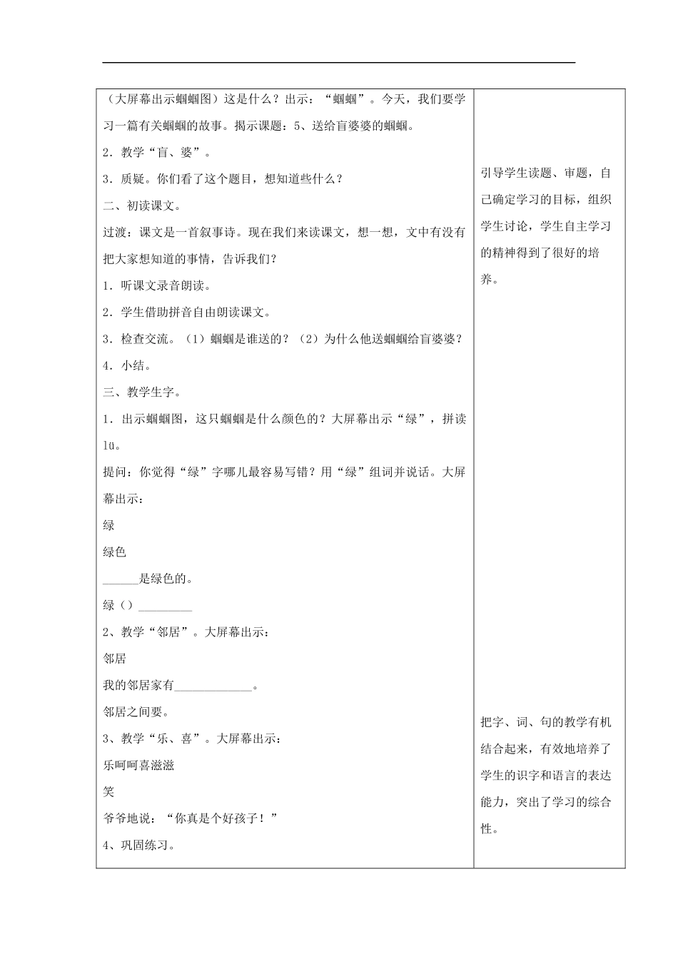 《送给盲婆婆的蝈蝈》教学设计2_第2页