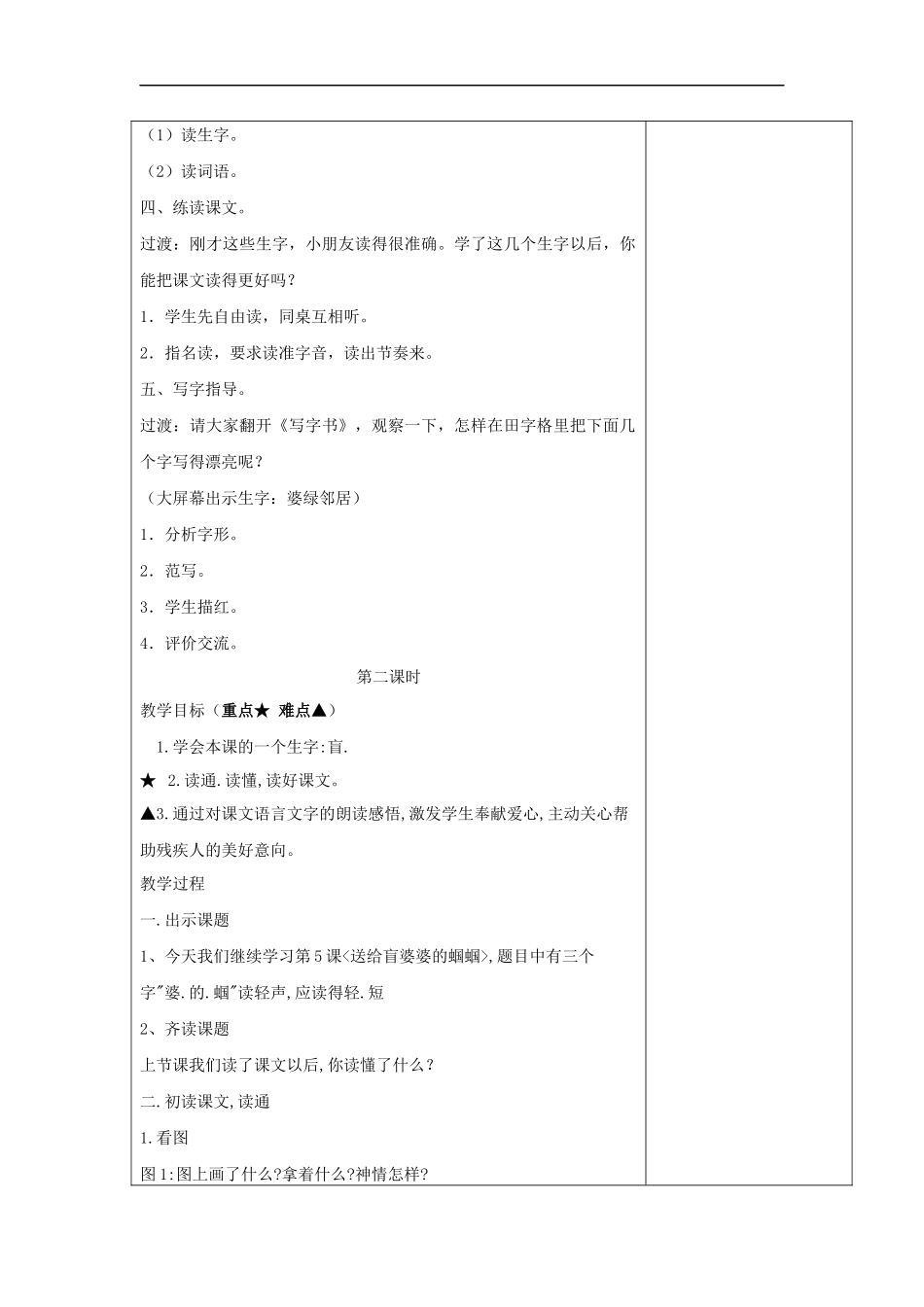《送给盲婆婆的蝈蝈》教学设计2_第3页