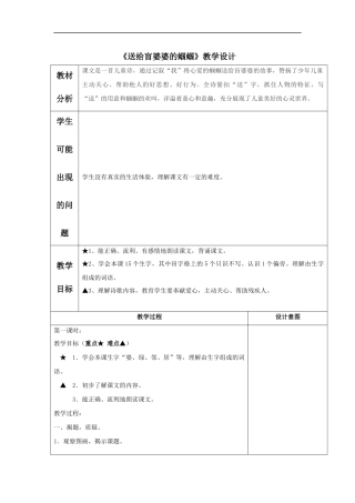 《送给盲婆婆的蝈蝈》教学设计2