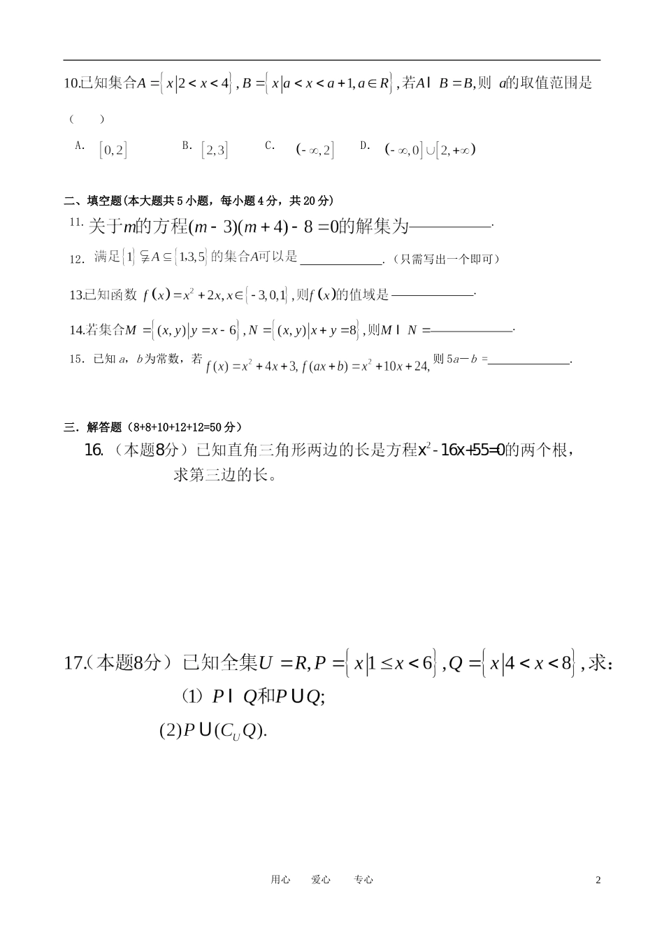 浙江省永嘉县楠江中学2012-2013学年高一数学第一次月考试题新人教A版_第2页