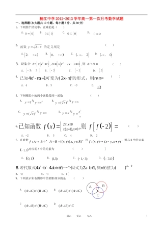 浙江省永嘉县楠江中学2012-2013学年高一数学第一次月考试题新人教A版