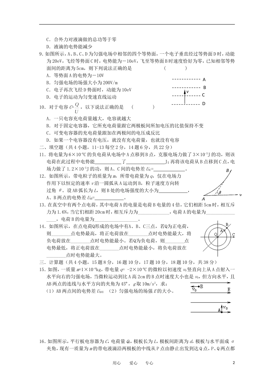 高中物理《静电场》同步练习2-鲁科版选修3-1_第2页