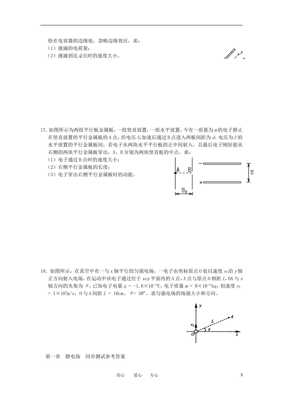 高中物理《静电场》同步练习2-鲁科版选修3-1_第3页
