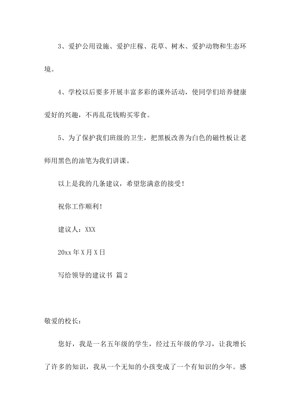 写给领导的建议书四篇_第2页