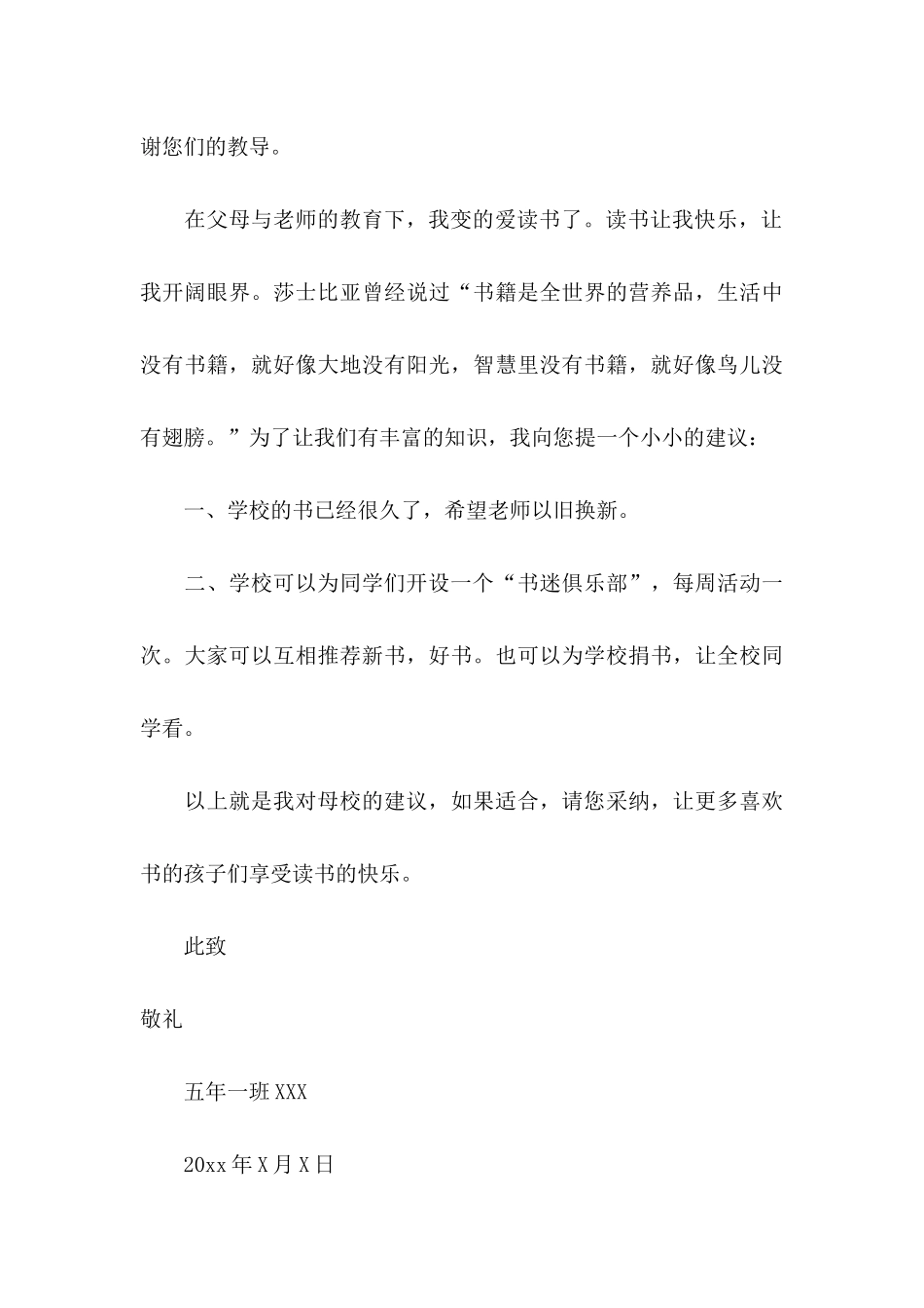 写给领导的建议书四篇_第3页