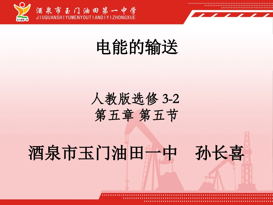 7.电能的输送_第1页