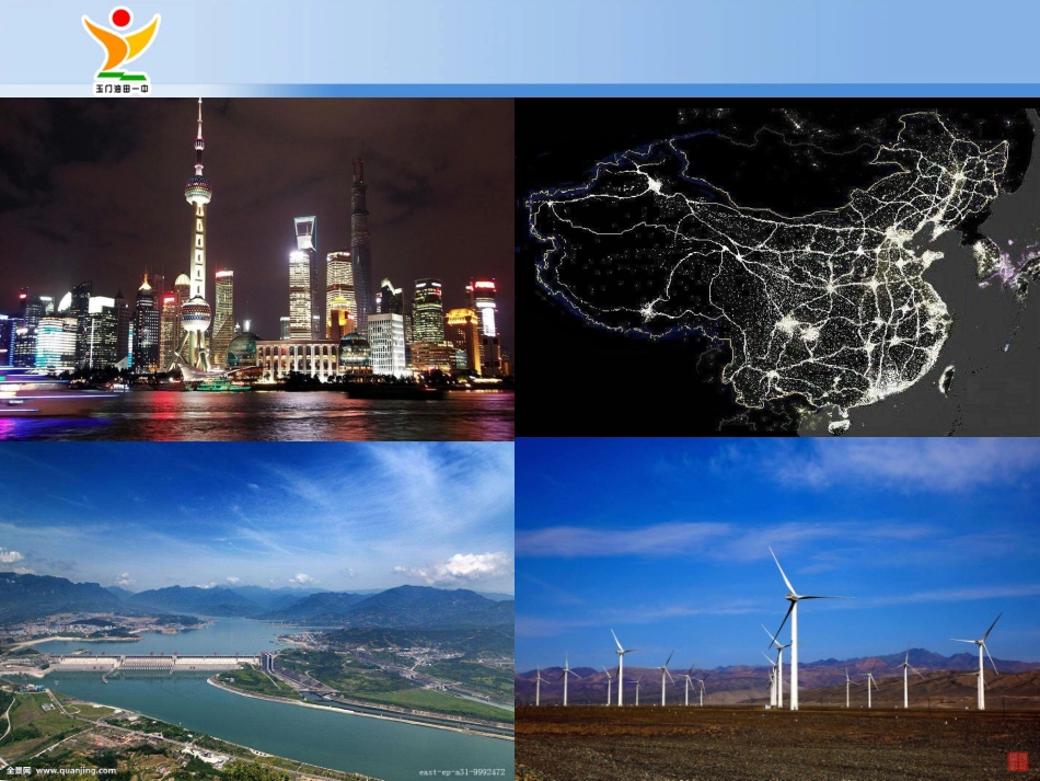 7.电能的输送_第2页