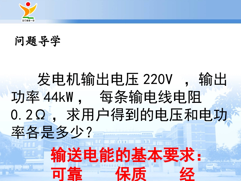 7.电能的输送_第3页