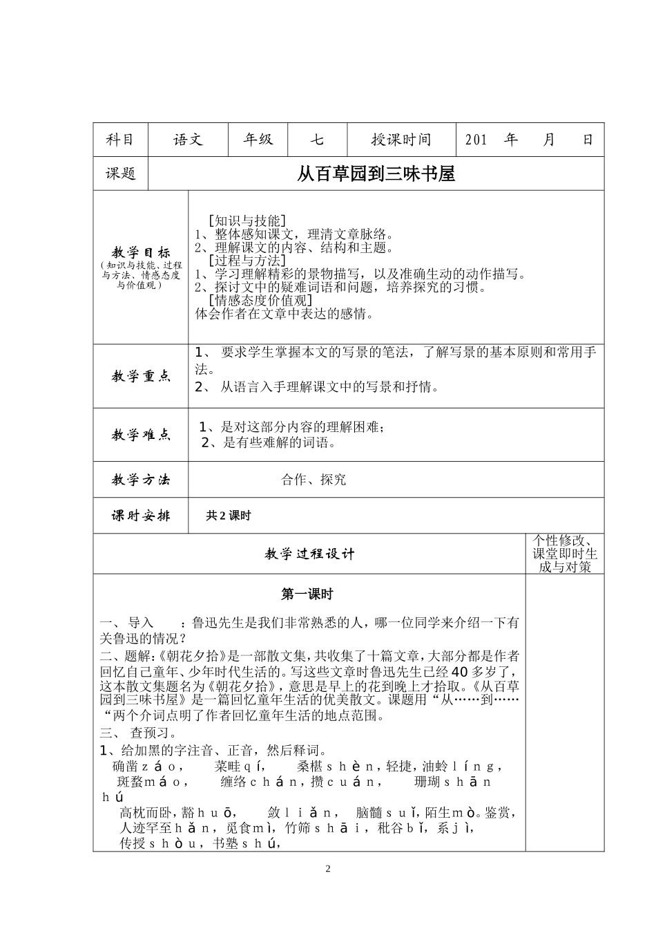 1《从百草园倒三味书屋》_第2页