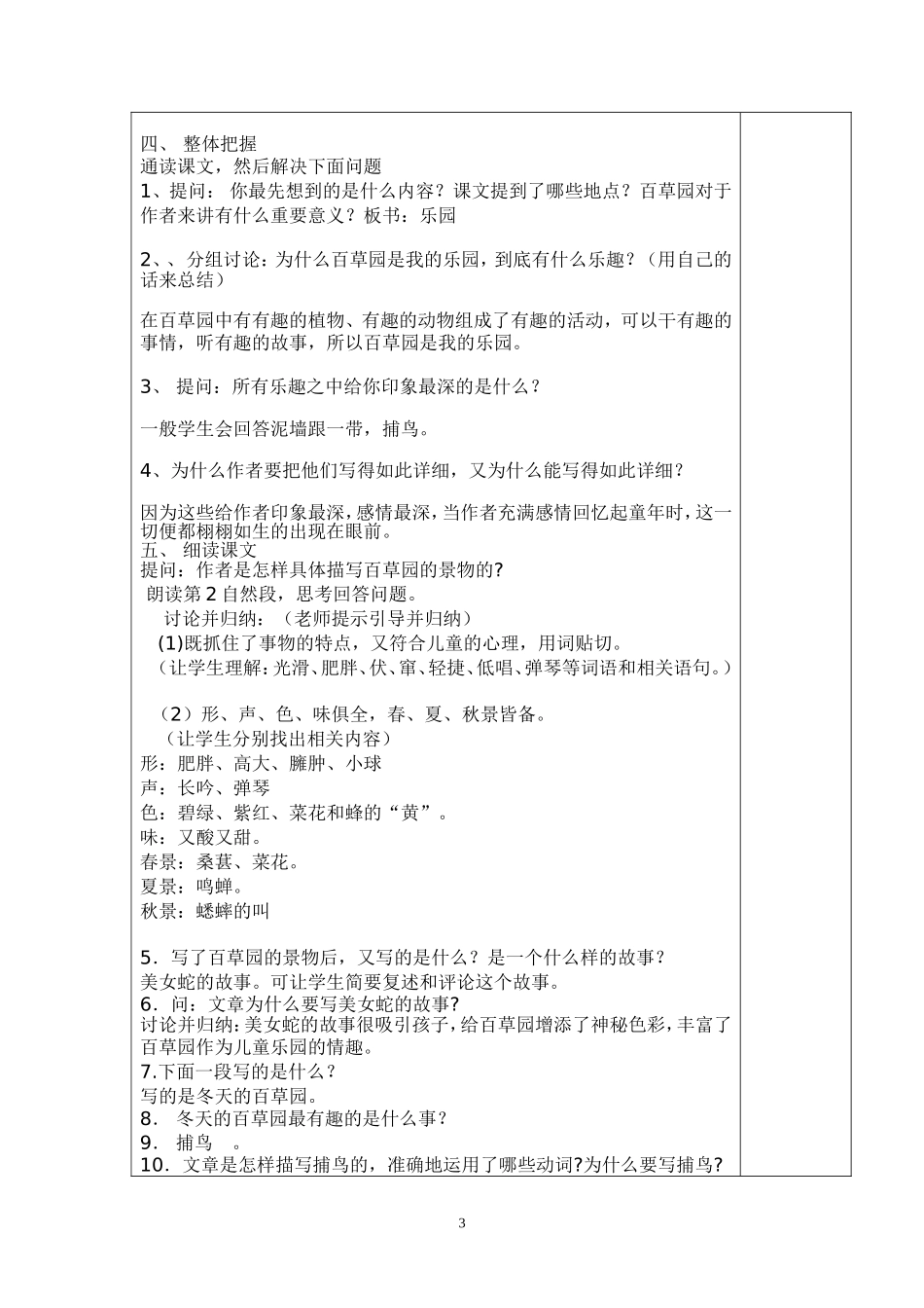 1《从百草园倒三味书屋》_第3页