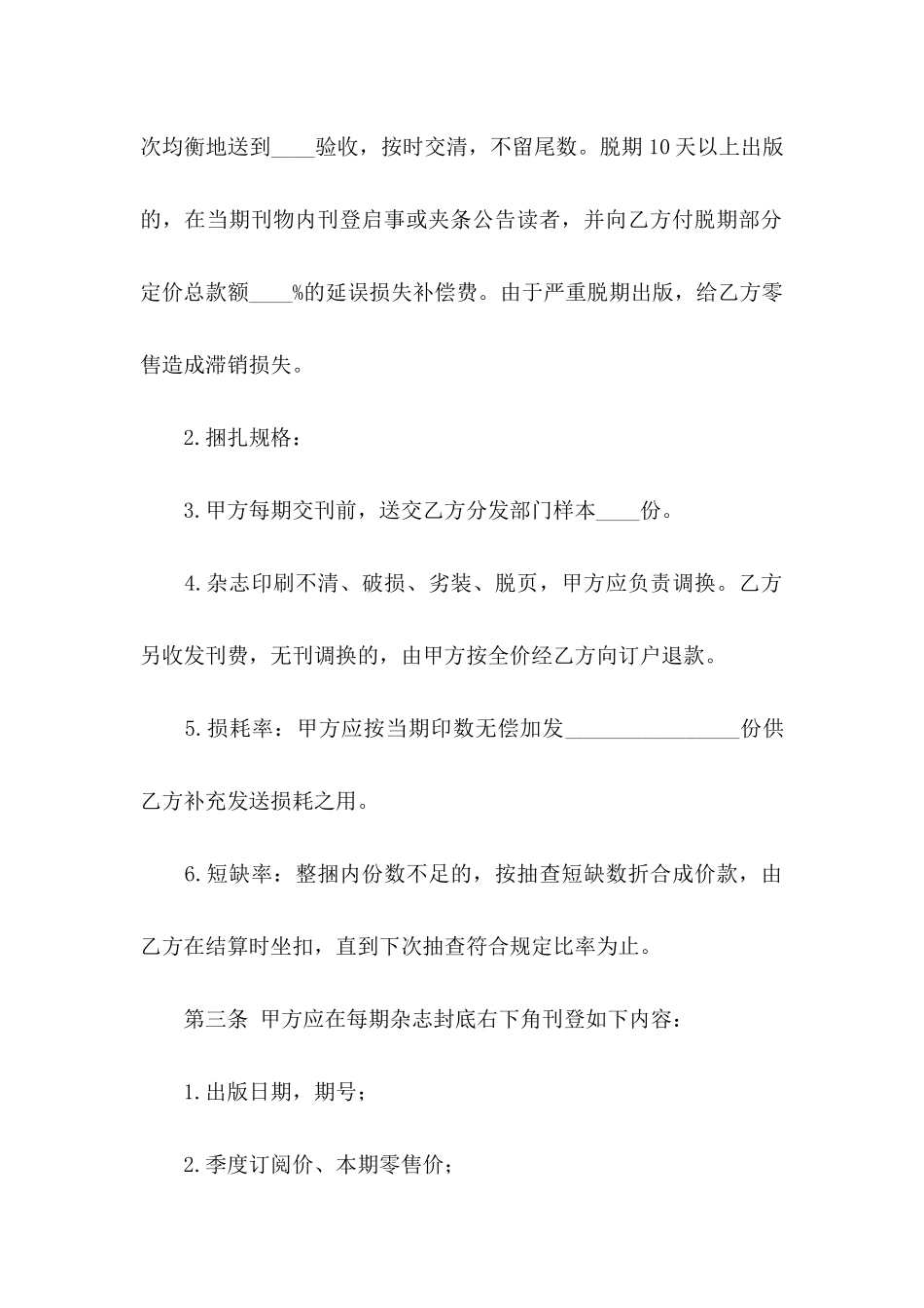 委托书合同4篇_第2页