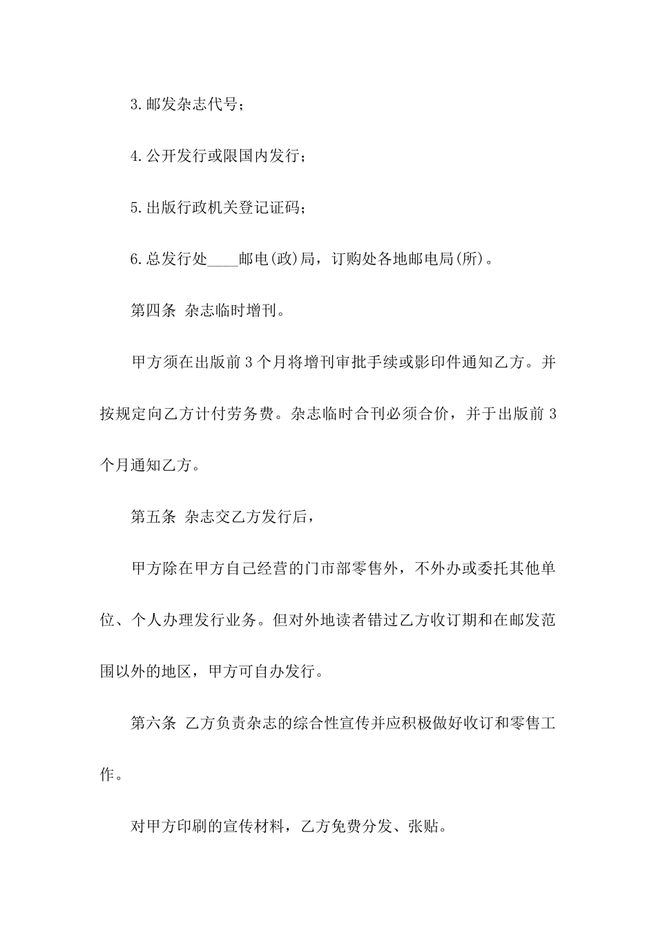 委托书合同4篇_第3页