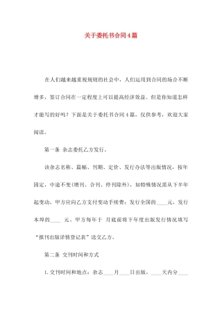 委托书合同4篇