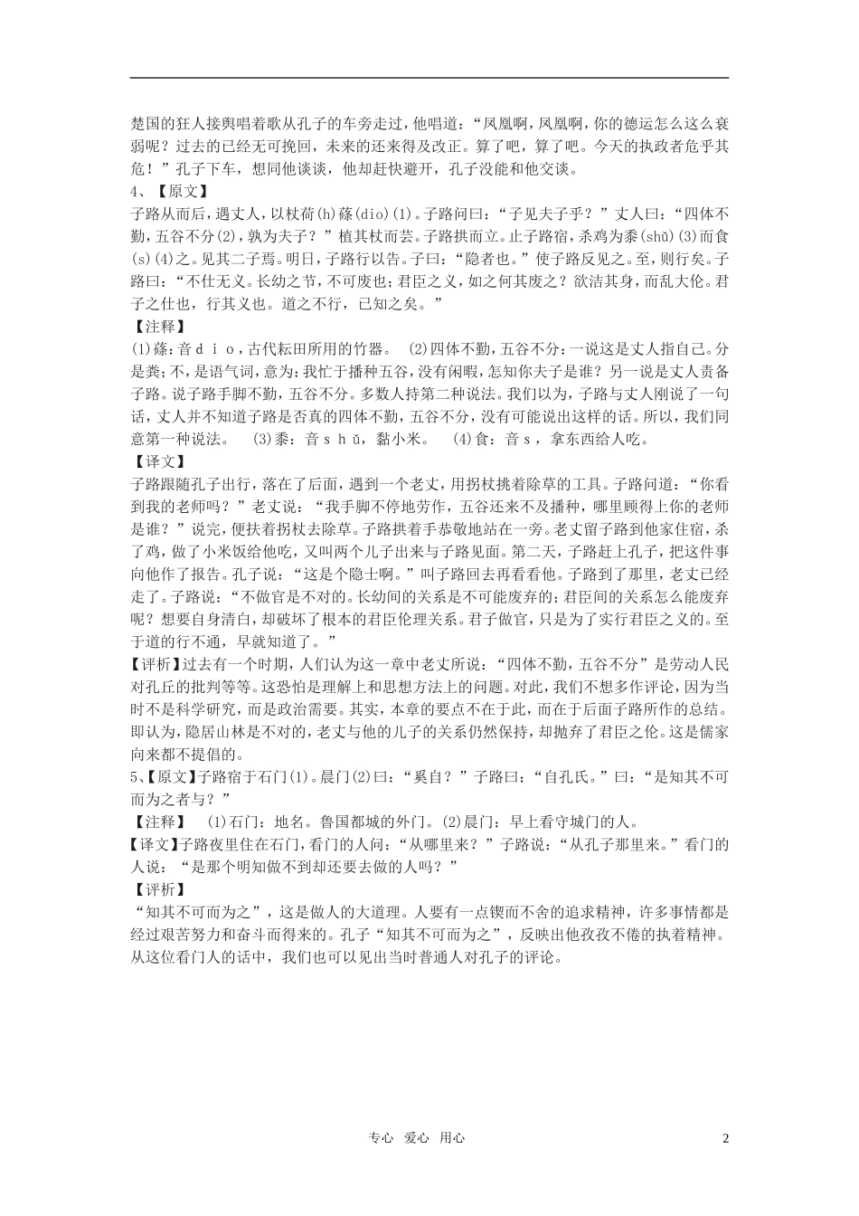 高中语文-《天下有道-丘不与易也》原文和译文素材-新人教版选修_第2页