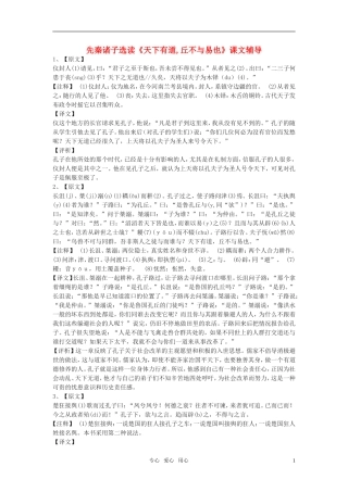 高中语文-《天下有道-丘不与易也》原文和译文素材-新人教版选修