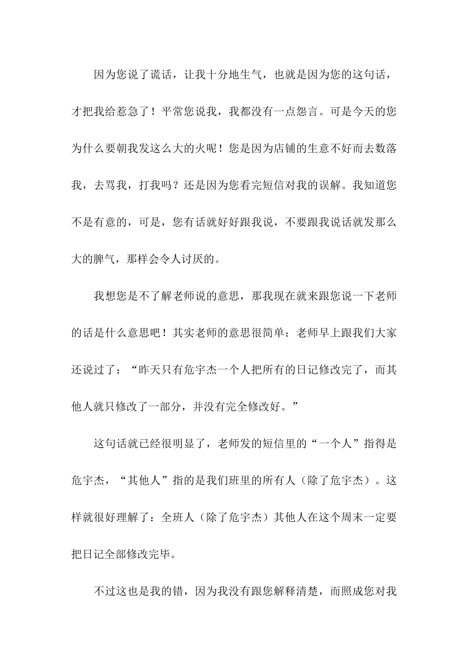 写给妈妈的道歉信4篇_第2页