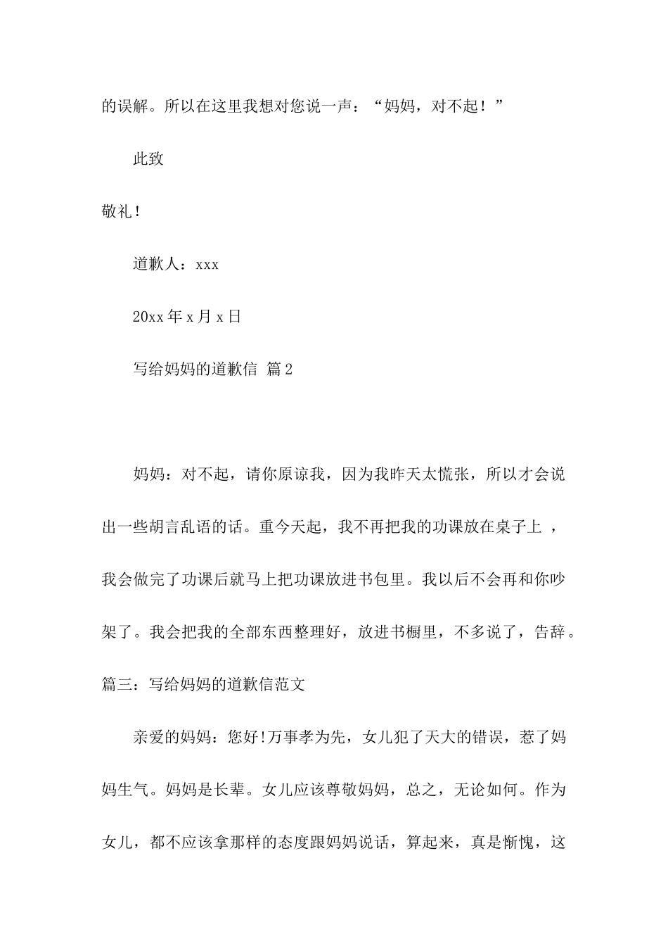 写给妈妈的道歉信4篇_第3页