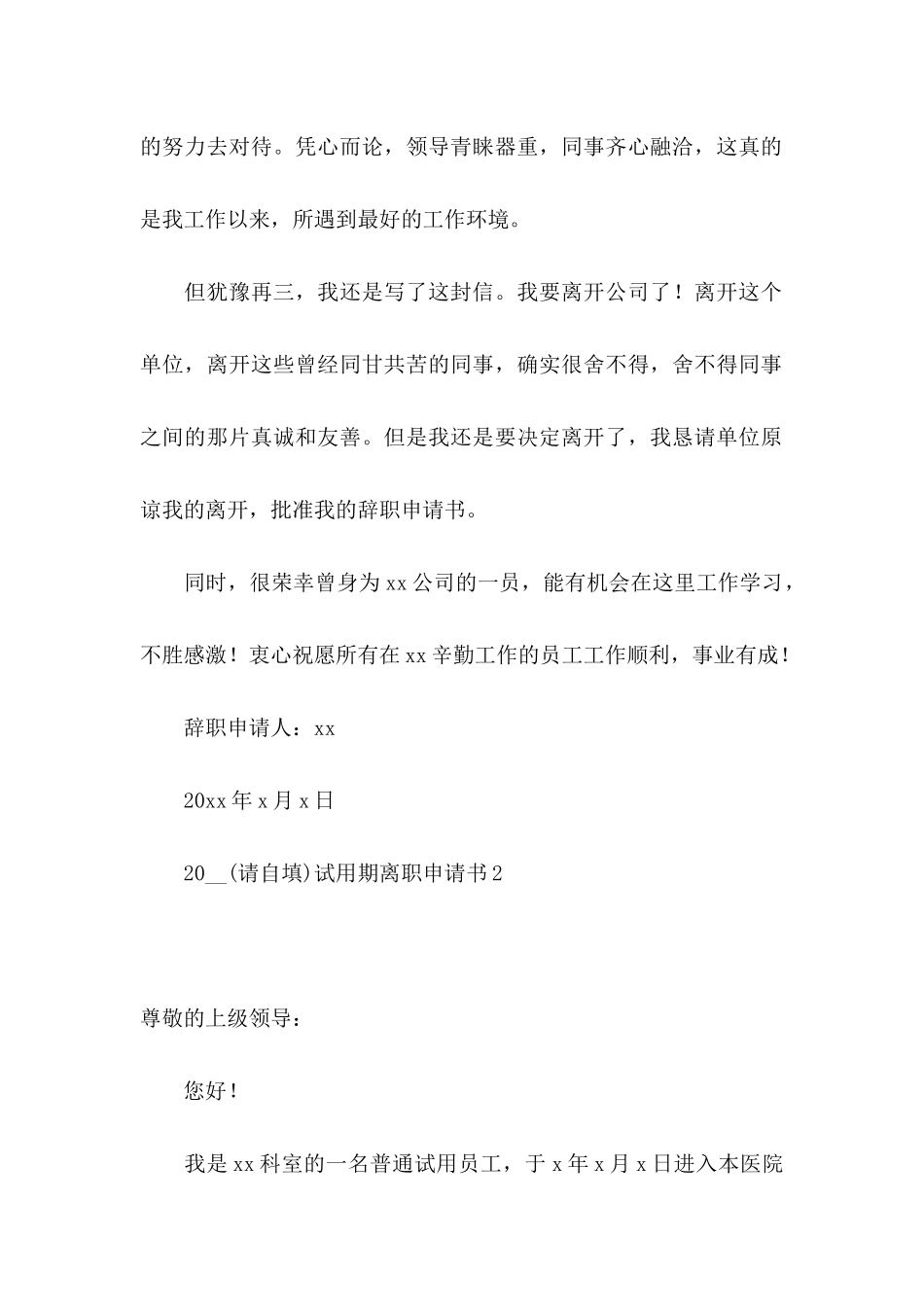 试用期离职申请书_第2页