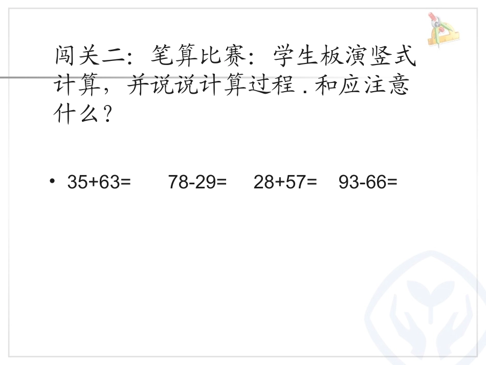 人教2011版小学数学三年级三位数加减法的计算_第2页