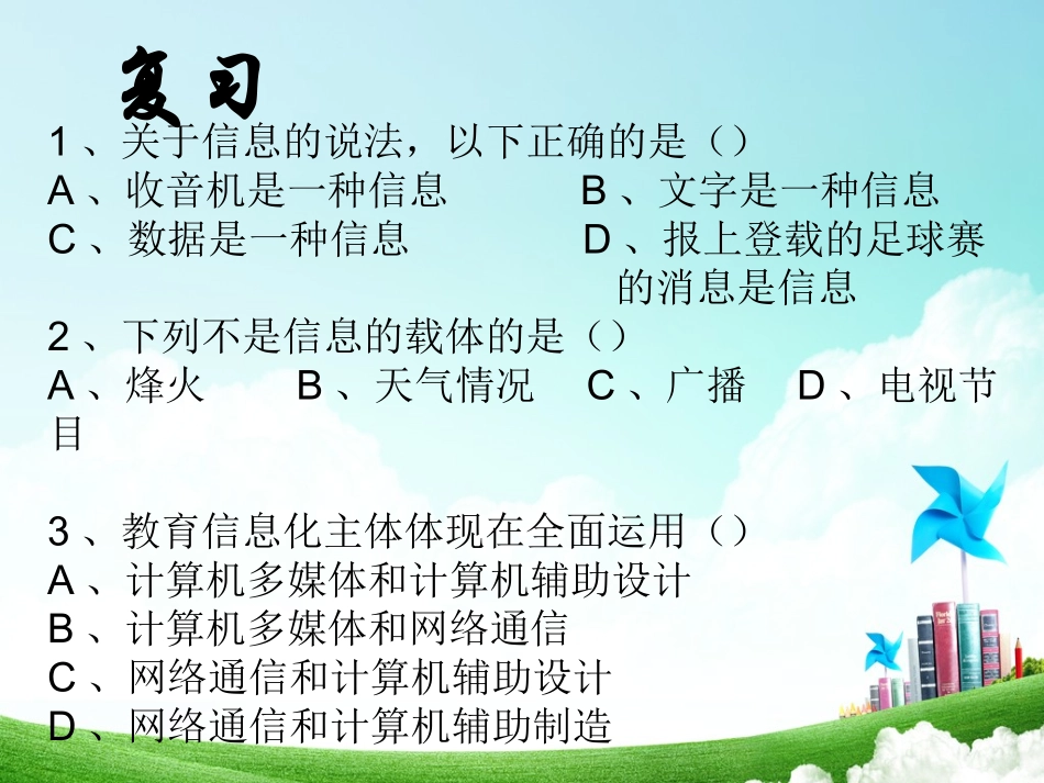 一、信息需求的确定_第1页