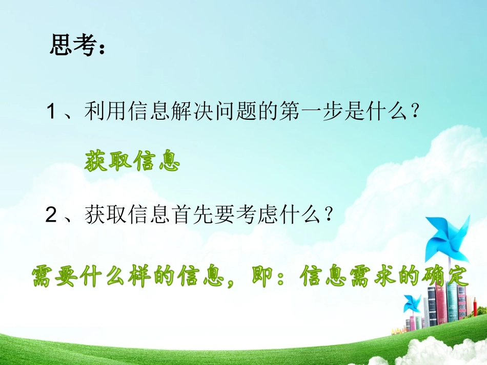 一、信息需求的确定_第2页